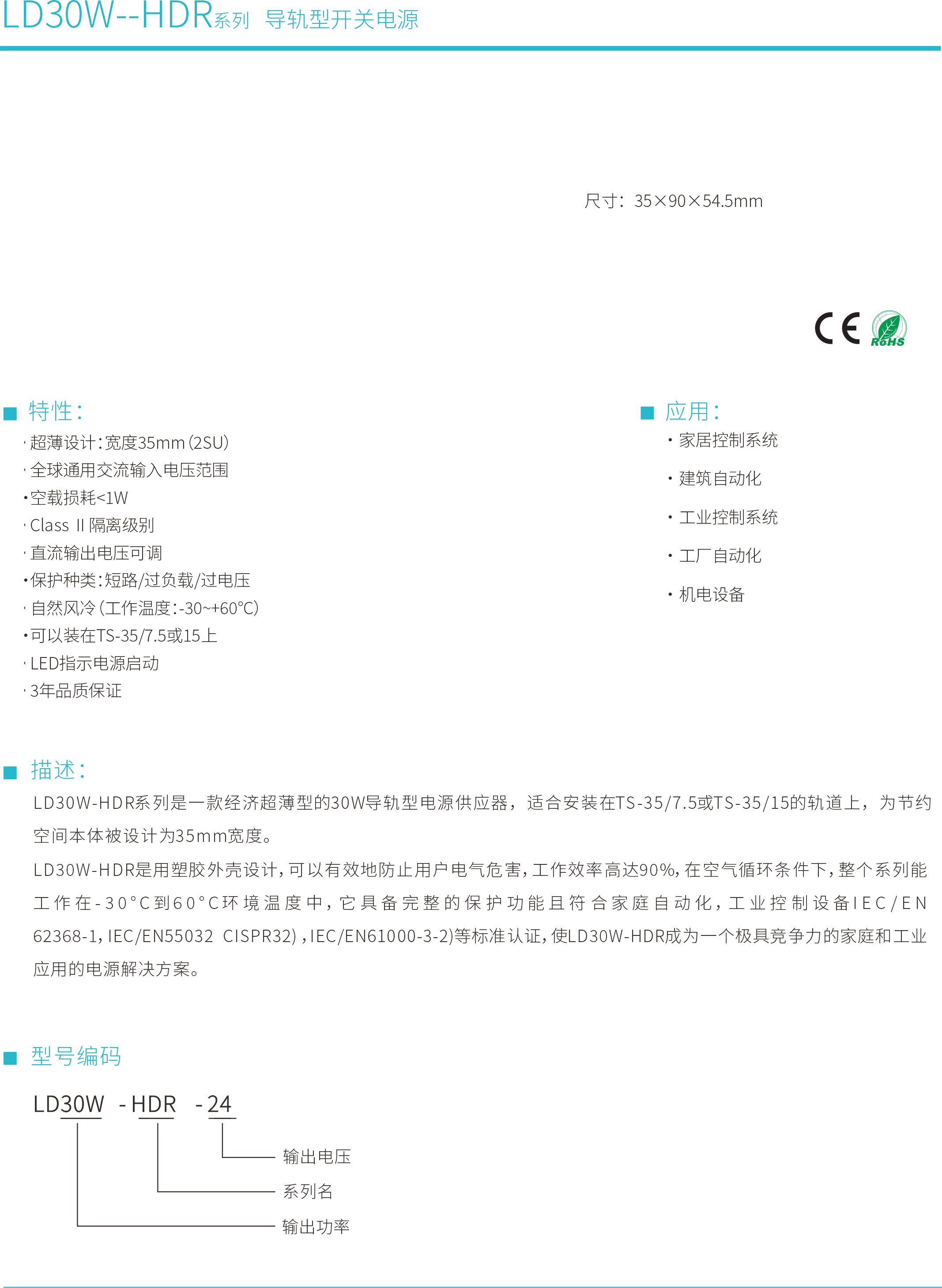 LD30W-HDR規格書1.png